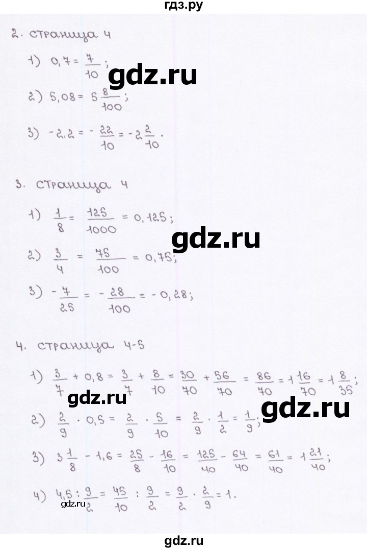 ГДЗ по алгебре 7 класс Ерина рабочая тетрадь  часть 1. страница - 4, Решебник №2