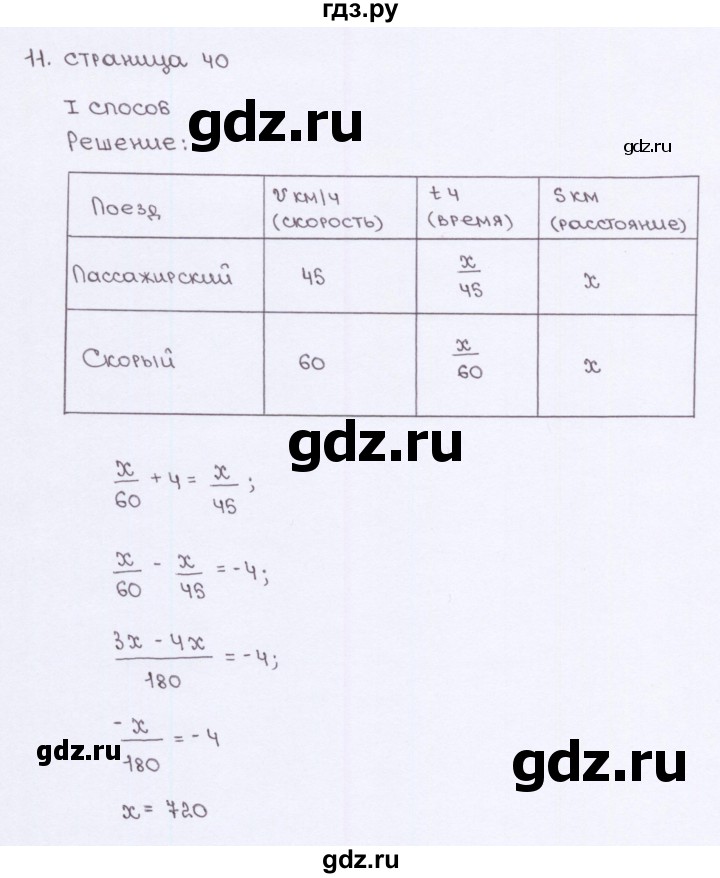 ГДЗ по алгебре 7 класс Ерина рабочая тетрадь  часть 1. страница - 40, Решебник №2
