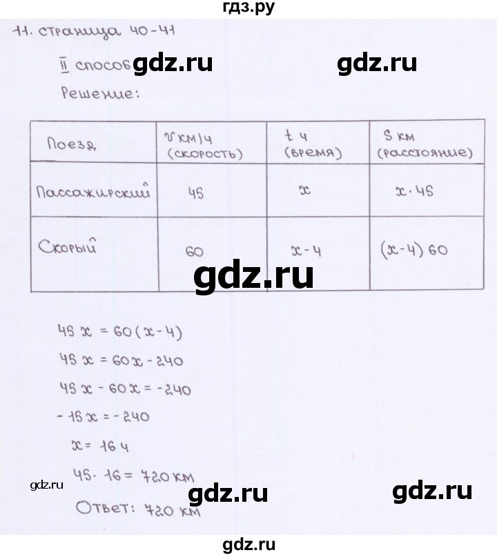 ГДЗ по алгебре 7 класс Ерина рабочая тетрадь  часть 1. страница - 40, Решебник №2
