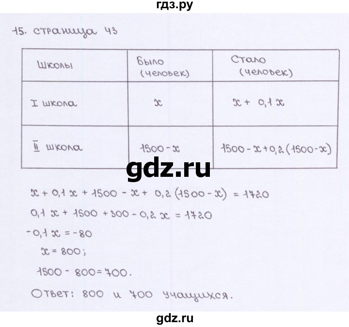 ГДЗ по алгебре 7 класс Ерина рабочая тетрадь  часть 1. страница - 43, Решебник №2