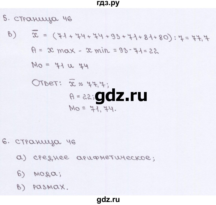 ГДЗ по алгебре 7 класс Ерина рабочая тетрадь  часть 1. страница - 46, Решебник №2