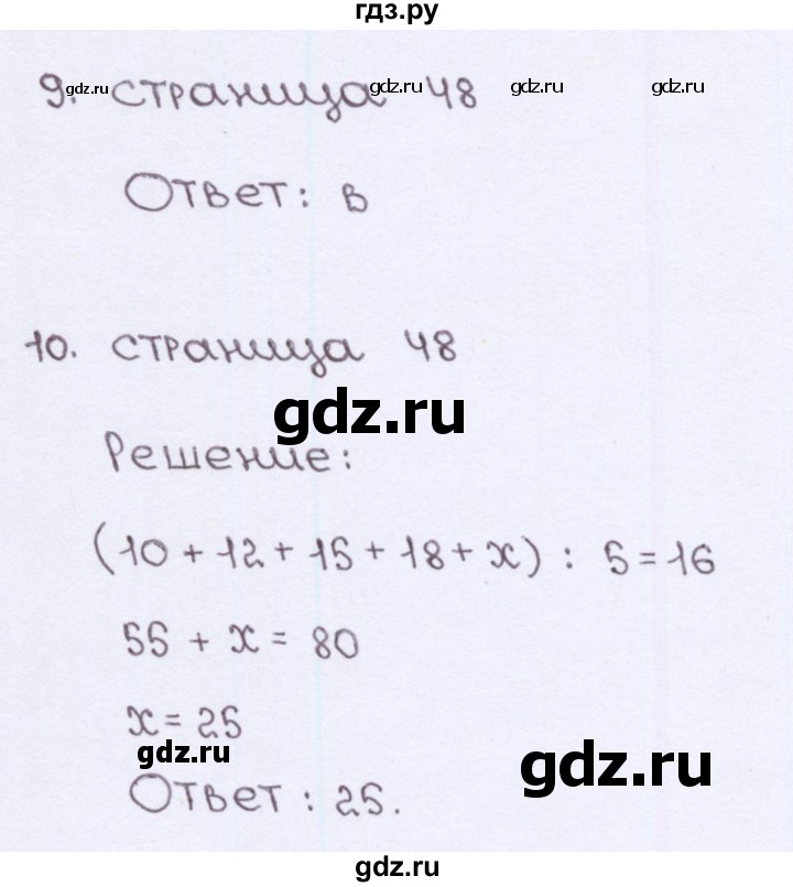 ГДЗ по алгебре 7 класс Ерина рабочая тетрадь  часть 1. страница - 48, Решебник №2