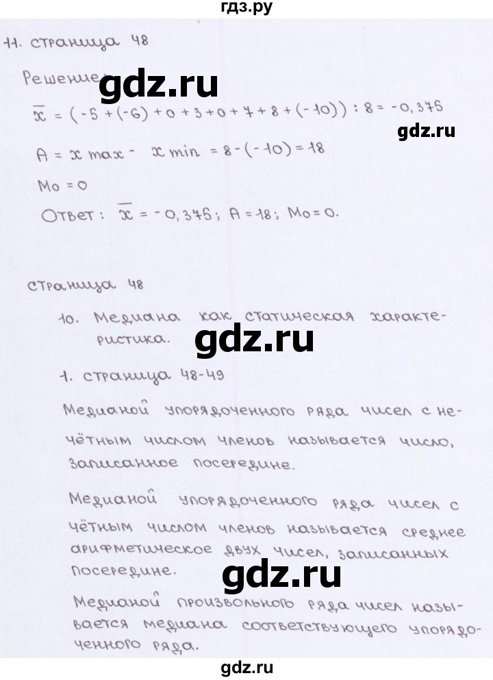 ГДЗ по алгебре 7 класс Ерина рабочая тетрадь  часть 1. страница - 48, Решебник №2
