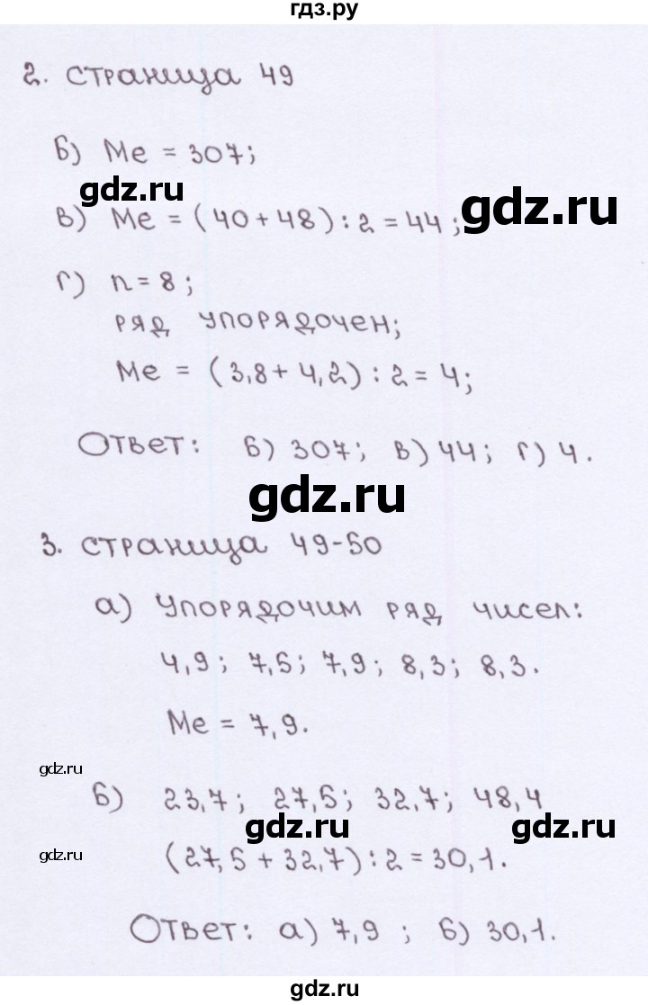 ГДЗ по алгебре 7 класс Ерина рабочая тетрадь  часть 1. страница - 49, Решебник №2