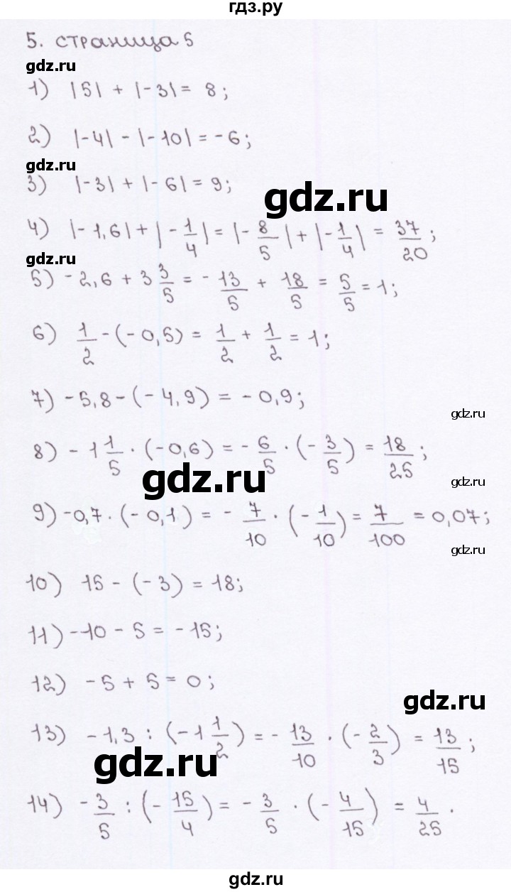 ГДЗ по алгебре 7 класс Ерина рабочая тетрадь  часть 1. страница - 5, Решебник №2