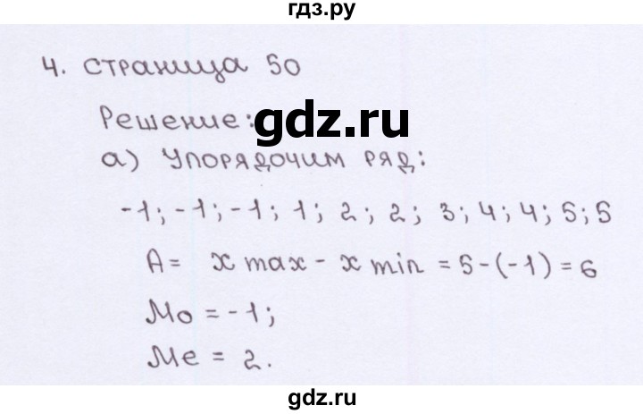 ГДЗ по алгебре 7 класс Ерина рабочая тетрадь  часть 1. страница - 50, Решебник №2