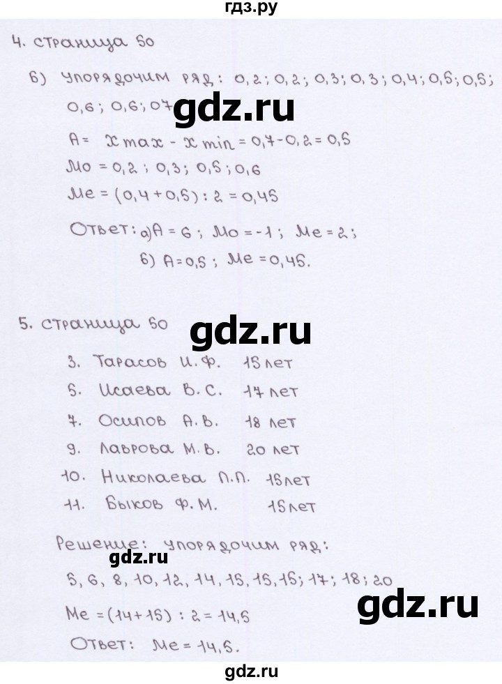 ГДЗ по алгебре 7 класс Ерина рабочая тетрадь  часть 1. страница - 50, Решебник №2