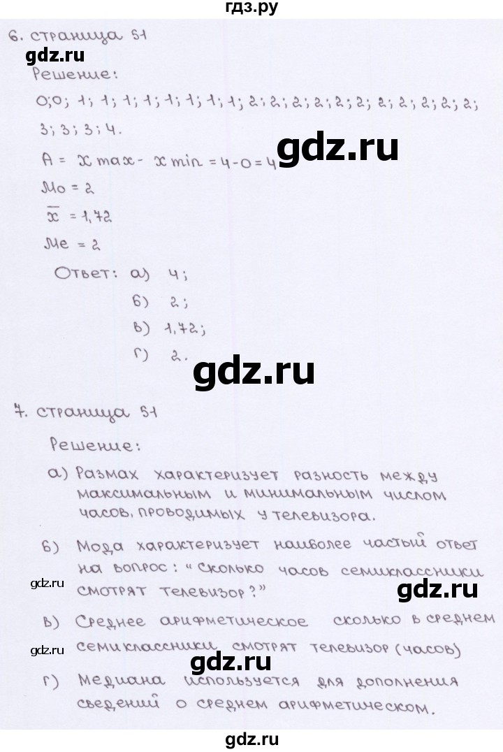 ГДЗ по алгебре 7 класс Ерина рабочая тетрадь  часть 1. страница - 51, Решебник №2