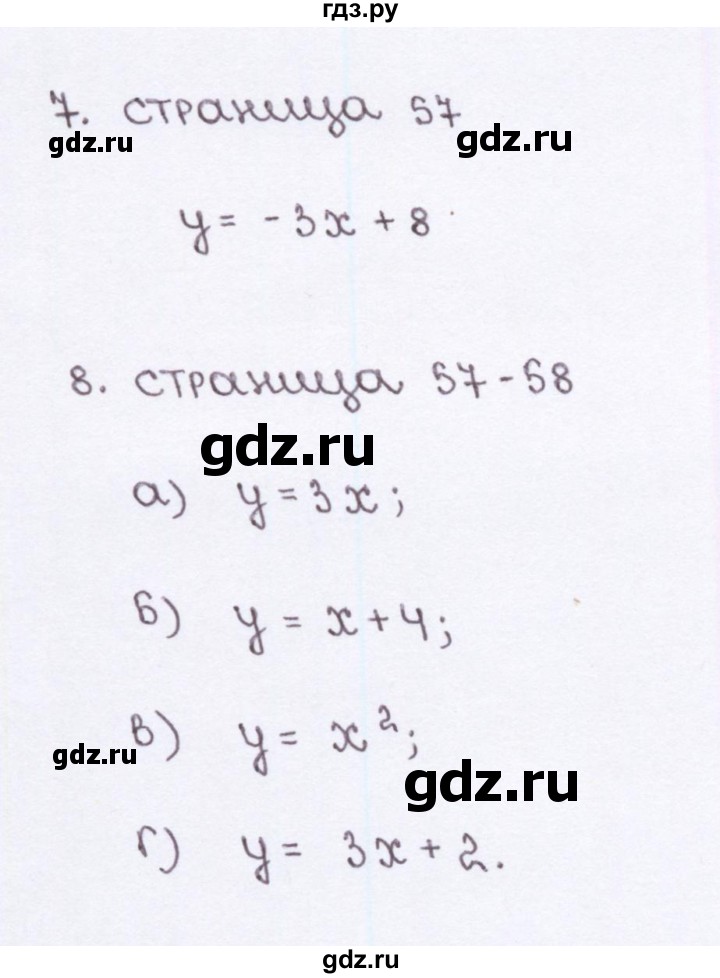 ГДЗ по алгебре 7 класс Ерина рабочая тетрадь  часть 1. страница - 57, Решебник №2