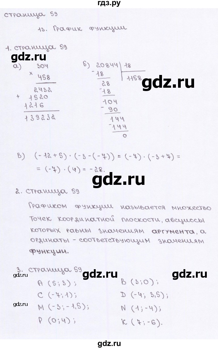 ГДЗ по алгебре 7 класс Ерина рабочая тетрадь  часть 1. страница - 59, Решебник №2