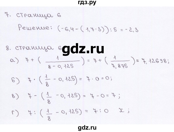 ГДЗ по алгебре 7 класс Ерина рабочая тетрадь  часть 1. страница - 6, Решебник №2
