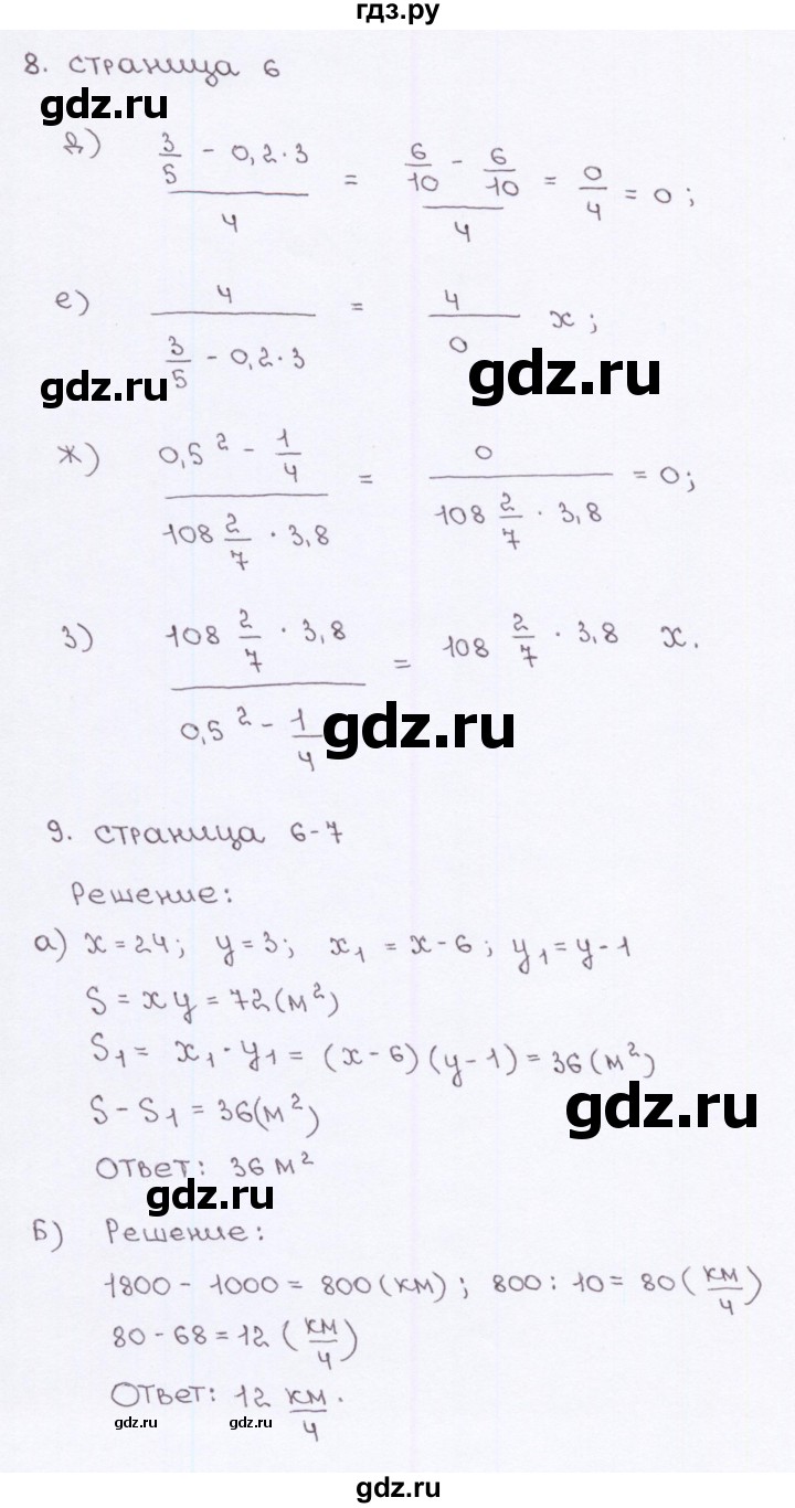 ГДЗ по алгебре 7 класс Ерина рабочая тетрадь  часть 1. страница - 6, Решебник №2