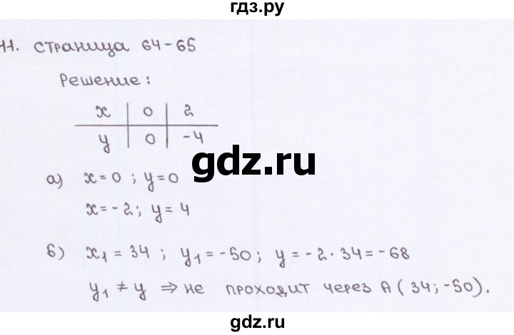 ГДЗ по алгебре 7 класс Ерина рабочая тетрадь  часть 1. страница - 64, Решебник №2