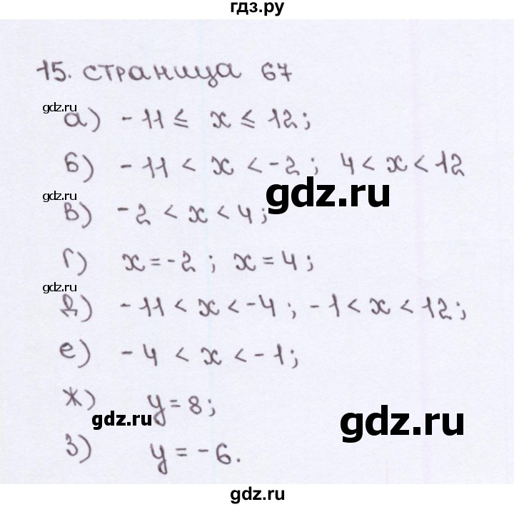 ГДЗ по алгебре 7 класс Ерина рабочая тетрадь  часть 1. страница - 67, Решебник №2