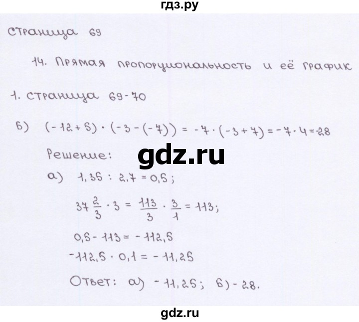 ГДЗ по алгебре 7 класс Ерина рабочая тетрадь  часть 1. страница - 69, Решебник №2