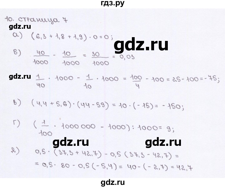 ГДЗ по алгебре 7 класс Ерина рабочая тетрадь  часть 1. страница - 7, Решебник №2
