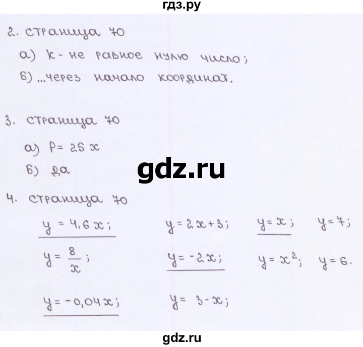 ГДЗ по алгебре 7 класс Ерина рабочая тетрадь  часть 1. страница - 70, Решебник №2