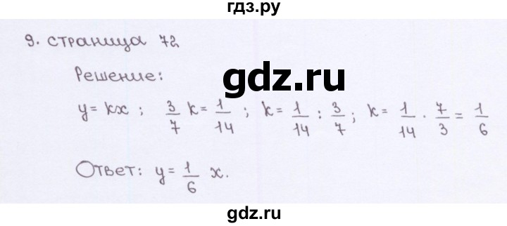 ГДЗ по алгебре 7 класс Ерина рабочая тетрадь  часть 1. страница - 72, Решебник №2