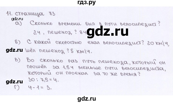 ГДЗ по алгебре 7 класс Ерина рабочая тетрадь  часть 1. страница - 73, Решебник №2