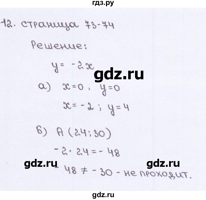 ГДЗ по алгебре 7 класс Ерина рабочая тетрадь  часть 1. страница - 73, Решебник №2