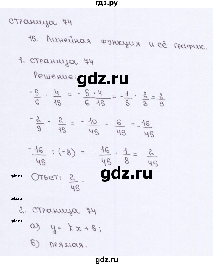 ГДЗ по алгебре 7 класс Ерина рабочая тетрадь  часть 1. страница - 74, Решебник №2
