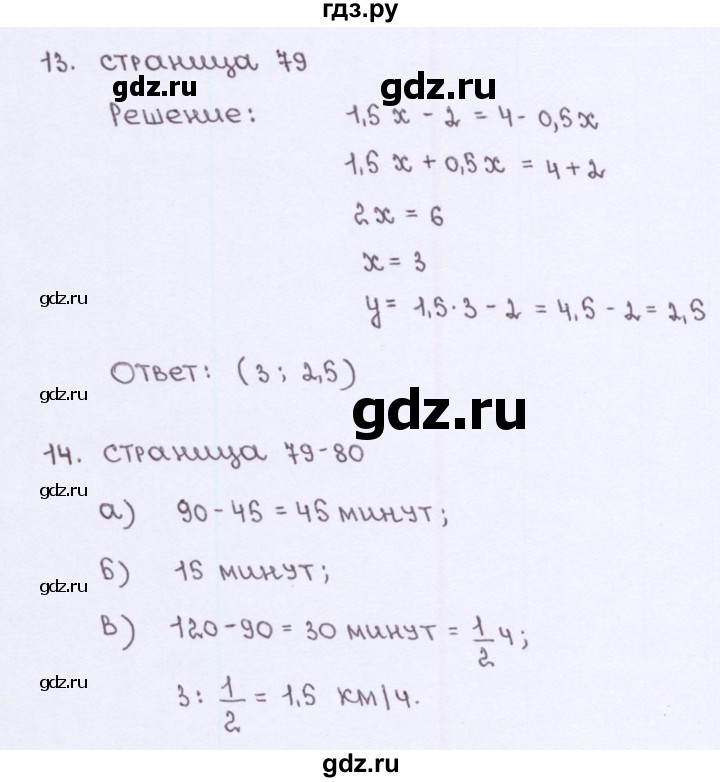 ГДЗ по алгебре 7 класс Ерина рабочая тетрадь  часть 1. страница - 79, Решебник №2