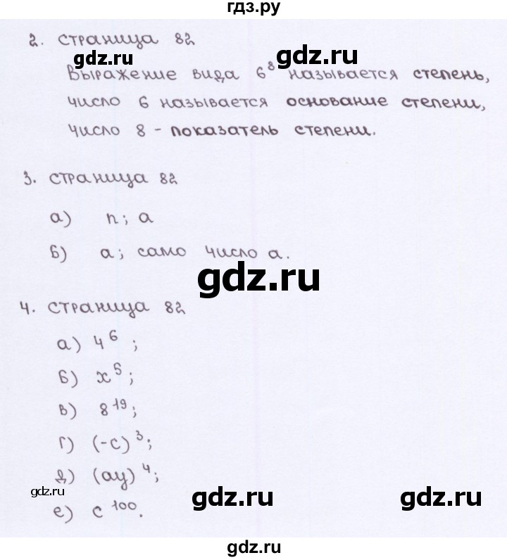 ГДЗ по алгебре 7 класс Ерина рабочая тетрадь  часть 1. страница - 82, Решебник №2