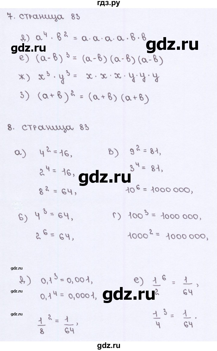 ГДЗ по алгебре 7 класс Ерина рабочая тетрадь  часть 1. страница - 83, Решебник №2