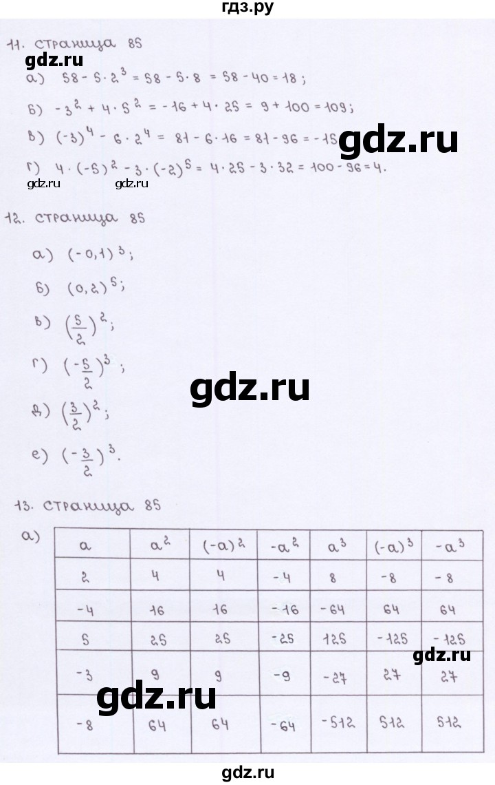 ГДЗ по алгебре 7 класс Ерина рабочая тетрадь  часть 1. страница - 85, Решебник №2