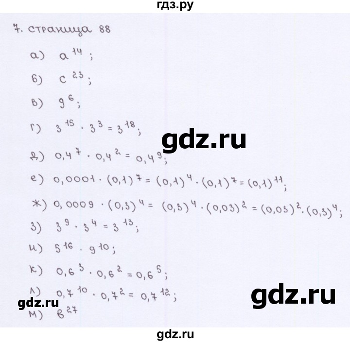 ГДЗ по алгебре 7 класс Ерина рабочая тетрадь  часть 1. страница - 88, Решебник №2