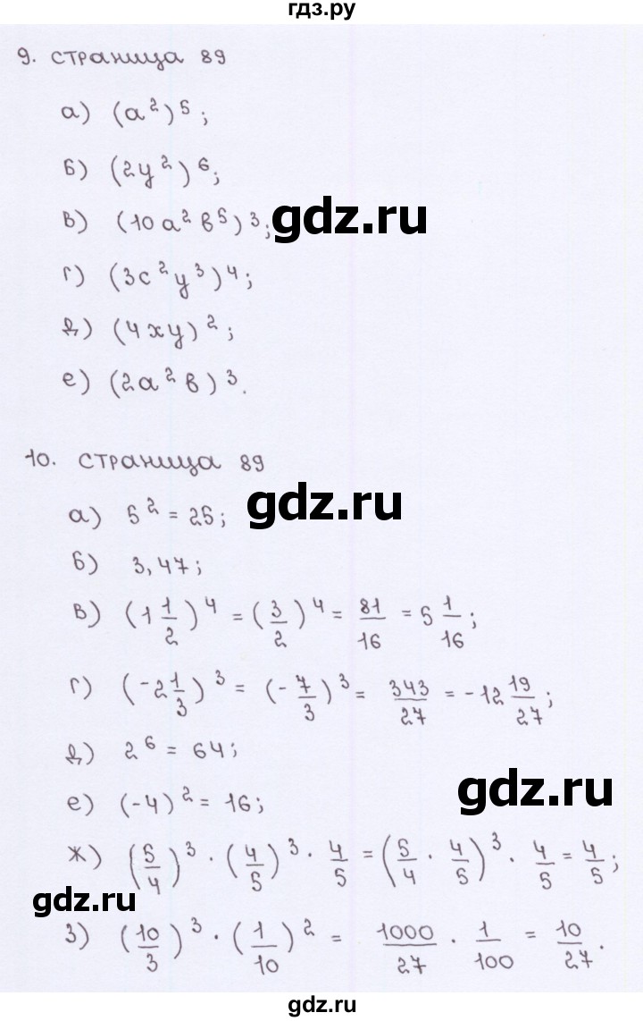 ГДЗ по алгебре 7 класс Ерина рабочая тетрадь  часть 1. страница - 89, Решебник №2