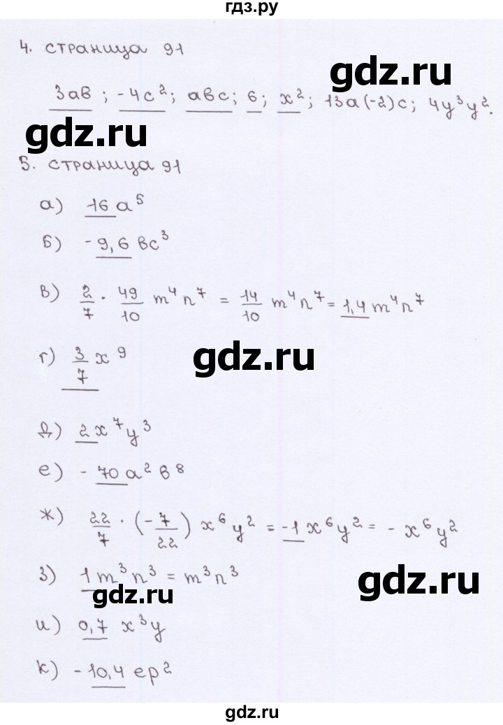 ГДЗ по алгебре 7 класс Ерина рабочая тетрадь  часть 1. страница - 91, Решебник №2