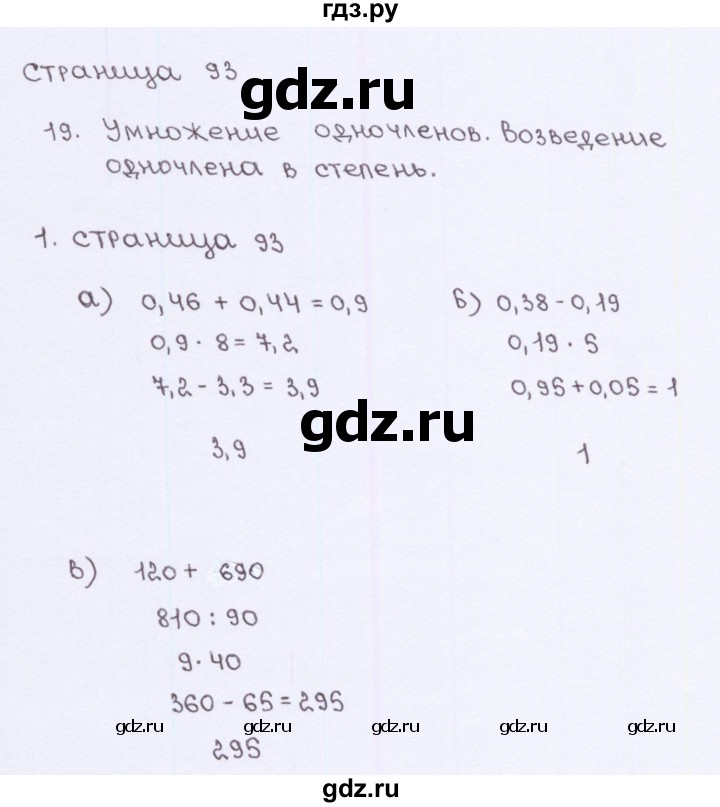 ГДЗ по алгебре 7 класс Ерина рабочая тетрадь  часть 1. страница - 93, Решебник №2
