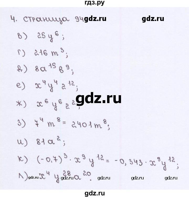 ГДЗ по алгебре 7 класс Ерина рабочая тетрадь  часть 1. страница - 94, Решебник №2