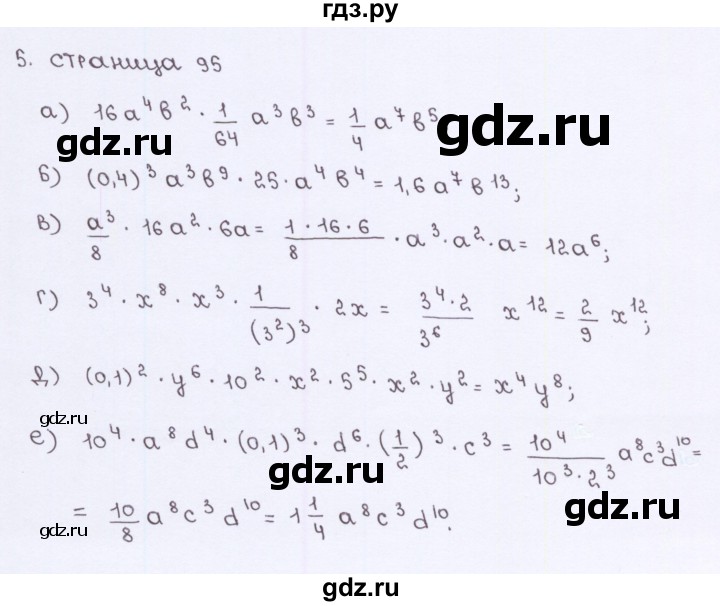 ГДЗ по алгебре 7 класс Ерина рабочая тетрадь  часть 1. страница - 95, Решебник №2