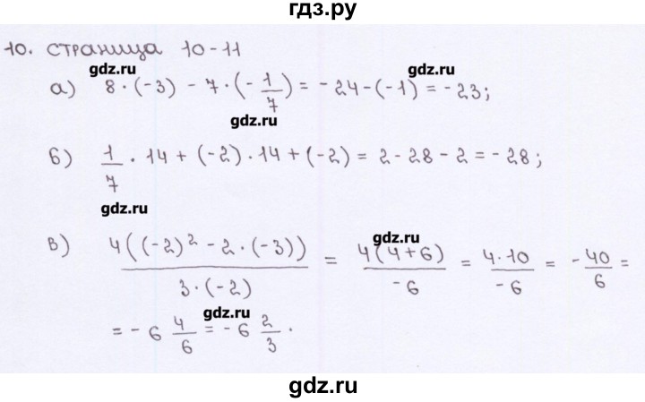 ГДЗ по алгебре 7 класс Ерина рабочая тетрадь  часть 1. страница - 10, Решебник