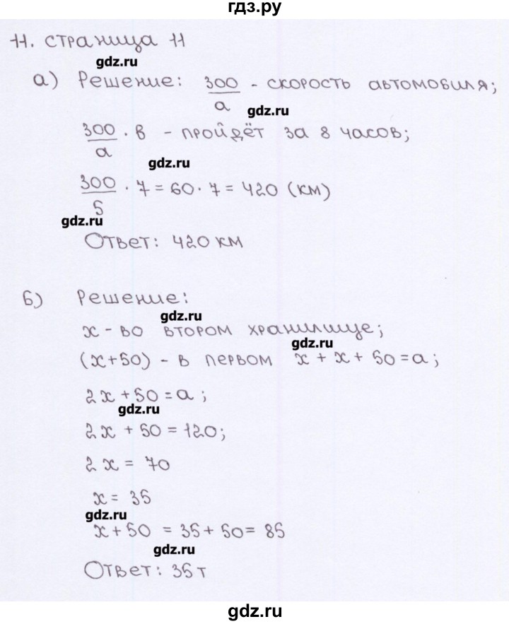 ГДЗ по алгебре 7 класс Ерина рабочая тетрадь  часть 1. страница - 11, Решебник