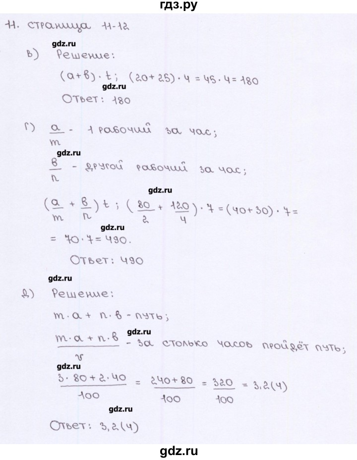 ГДЗ по алгебре 7 класс Ерина рабочая тетрадь  часть 1. страница - 11, Решебник