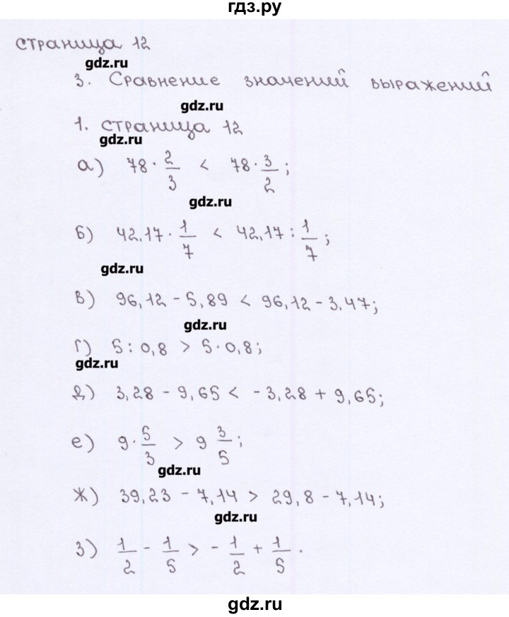 ГДЗ по алгебре 7 класс Ерина рабочая тетрадь  часть 1. страница - 12, Решебник