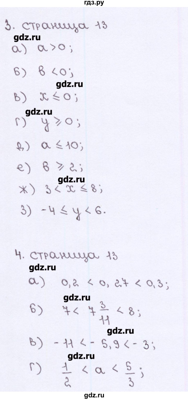 ГДЗ по алгебре 7 класс Ерина рабочая тетрадь  часть 1. страница - 13, Решебник