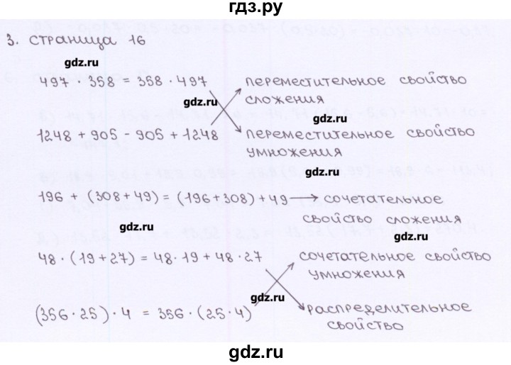 ГДЗ по алгебре 7 класс Ерина рабочая тетрадь  часть 1. страница - 16, Решебник