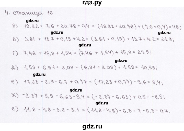 ГДЗ по алгебре 7 класс Ерина рабочая тетрадь  часть 1. страница - 16, Решебник