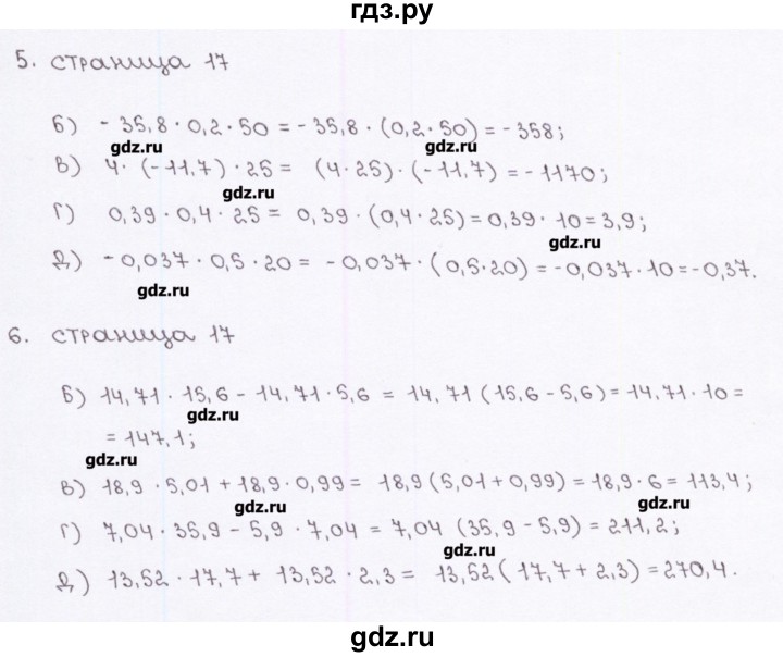 ГДЗ по алгебре 7 класс Ерина рабочая тетрадь  часть 1. страница - 17, Решебник