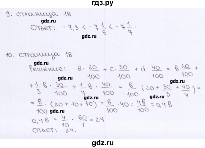 ГДЗ по алгебре 7 класс Ерина рабочая тетрадь  часть 1. страница - 18, Решебник
