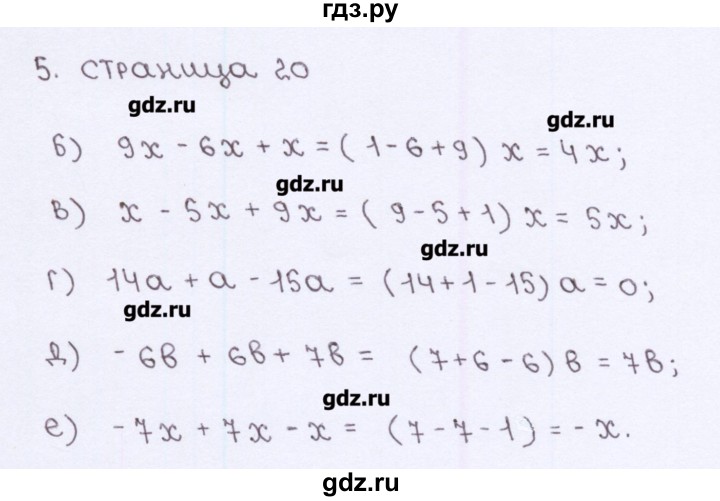 ГДЗ по алгебре 7 класс Ерина рабочая тетрадь  часть 1. страница - 20, Решебник