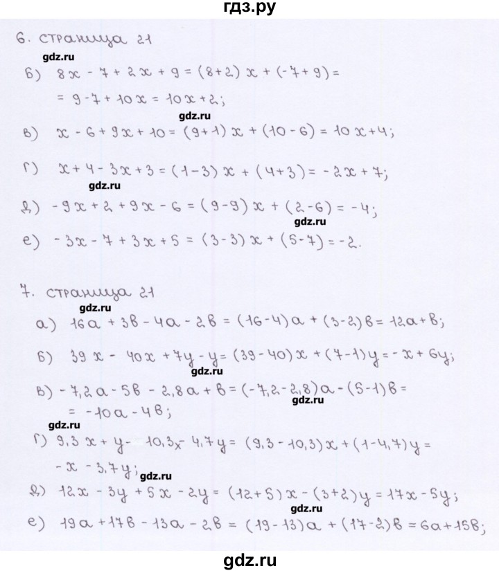 ГДЗ по алгебре 7 класс Ерина рабочая тетрадь  часть 1. страница - 21, Решебник