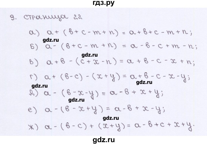 ГДЗ по алгебре 7 класс Ерина рабочая тетрадь  часть 1. страница - 22, Решебник