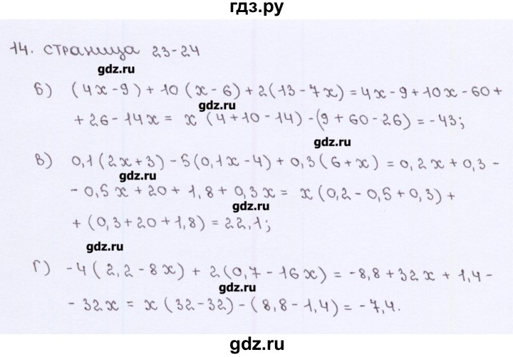ГДЗ по алгебре 7 класс Ерина рабочая тетрадь  часть 1. страница - 23, Решебник