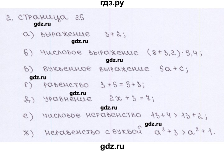 ГДЗ по алгебре 7 класс Ерина рабочая тетрадь  часть 1. страница - 25, Решебник