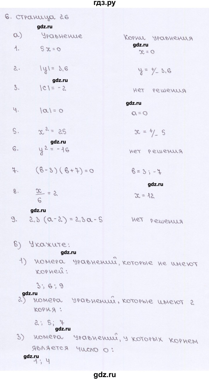 ГДЗ по алгебре 7 класс Ерина рабочая тетрадь  часть 1. страница - 26, Решебник